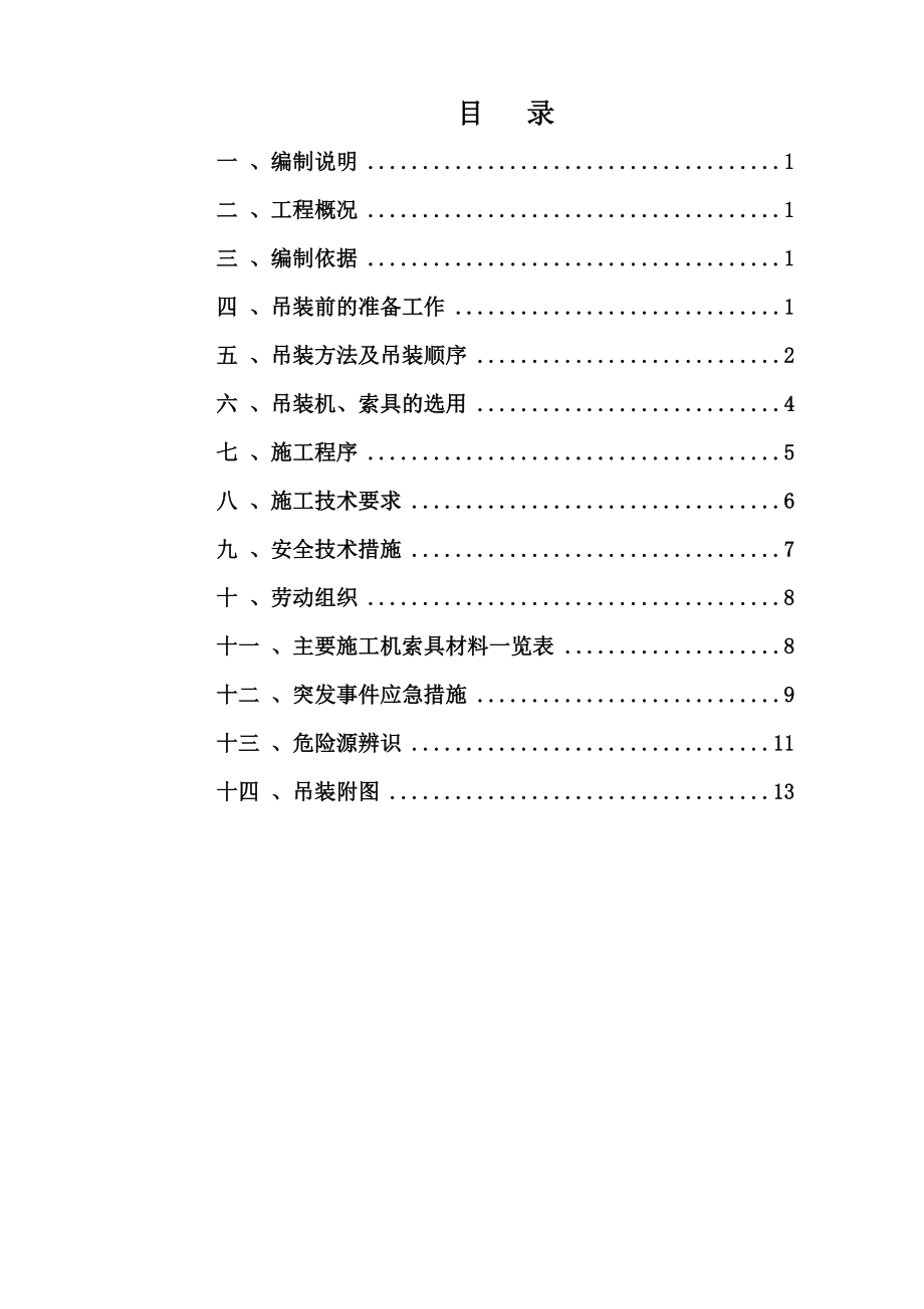 五彩碳化塔吊装方案400T.doc_第2页