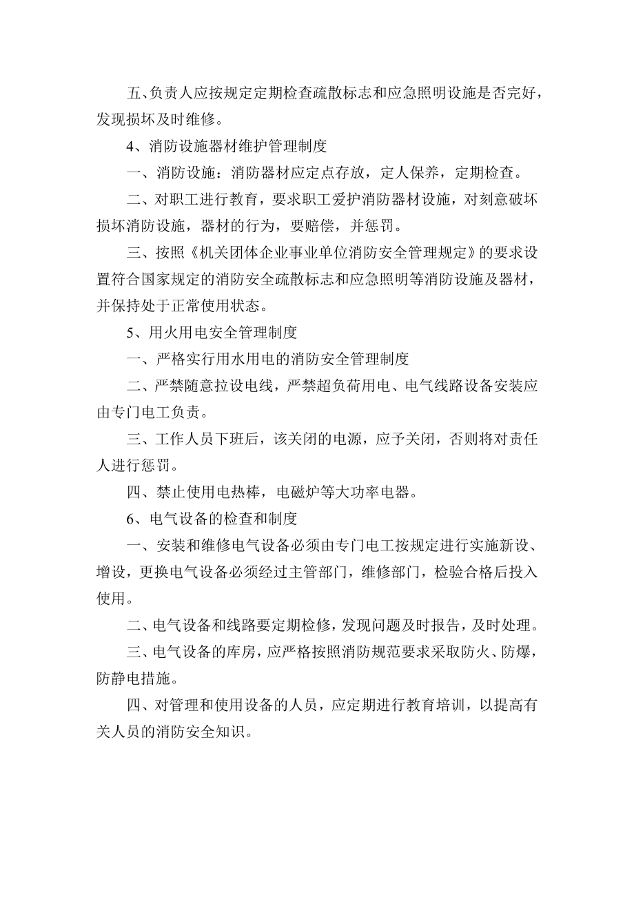 消防安全管理制度与灭火疏散应急预案(8).doc_第2页