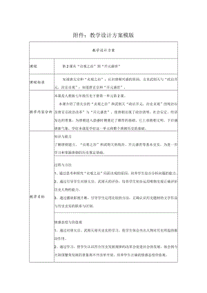 从“贞观之治”到“开元盛世”教学设计方案.docx