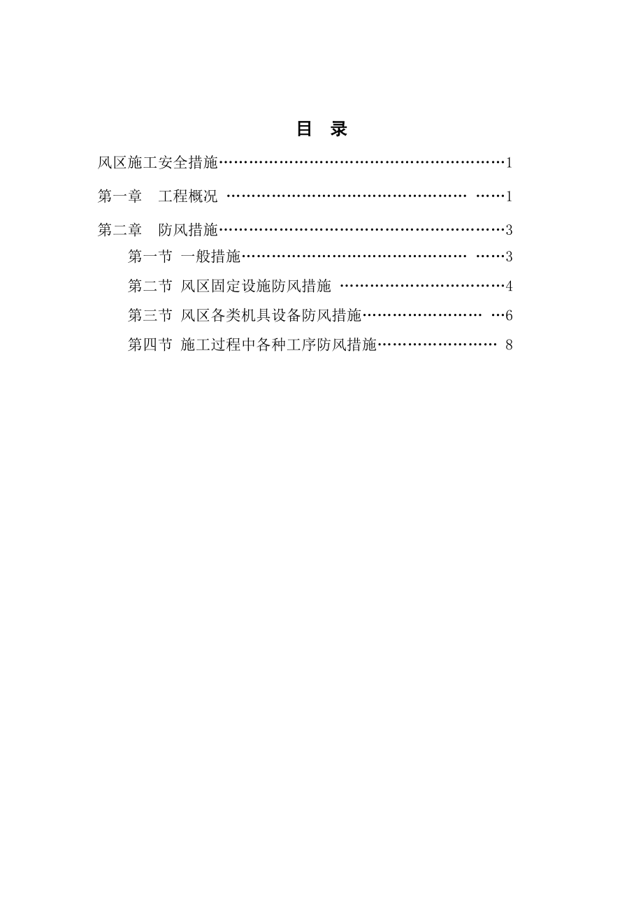 中铁二局兰新铁路第二双线项目部防风措施.doc_第2页