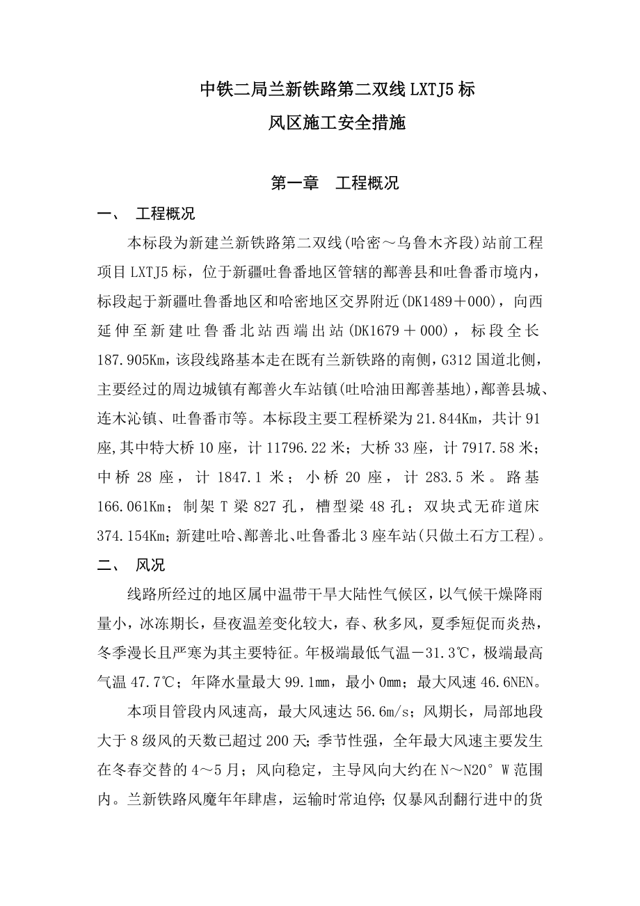 中铁二局兰新铁路第二双线项目部防风措施.doc_第3页