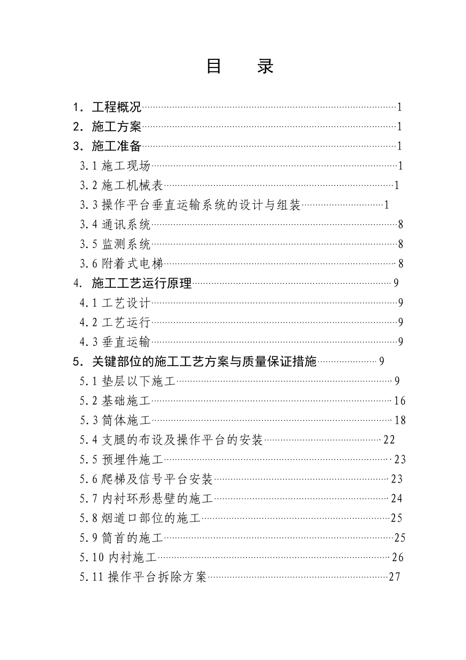 120米烟囱施工技术措施.doc_第2页