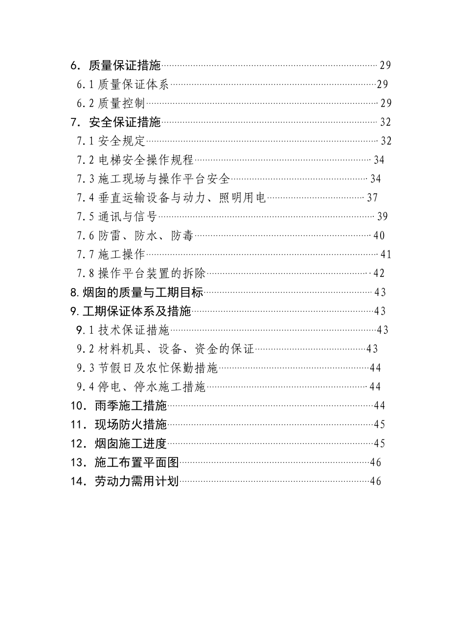 120米烟囱施工技术措施.doc_第3页