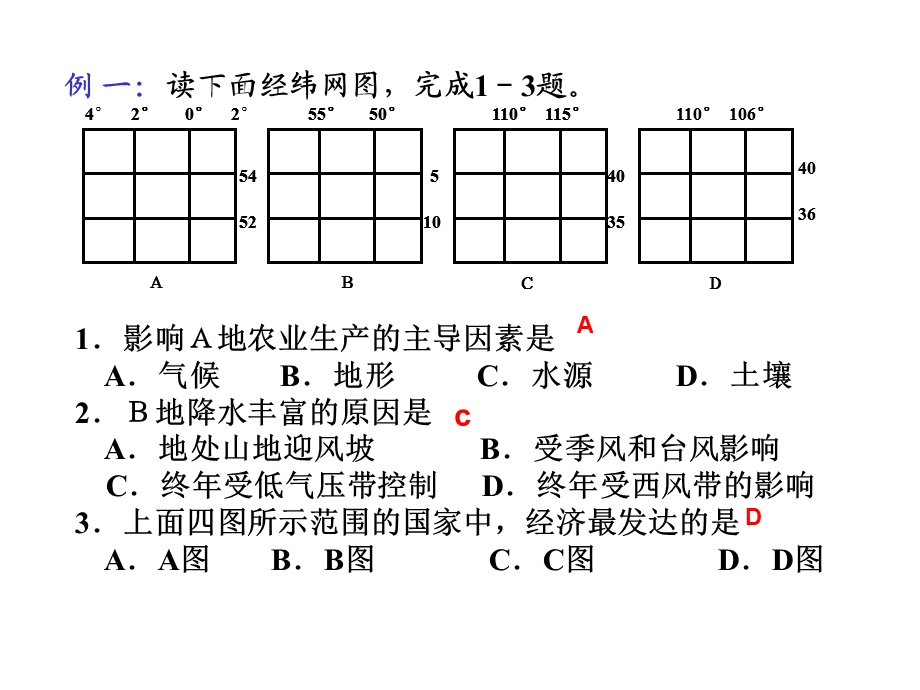 地理空间定位专题复习主打课件.ppt_第3页