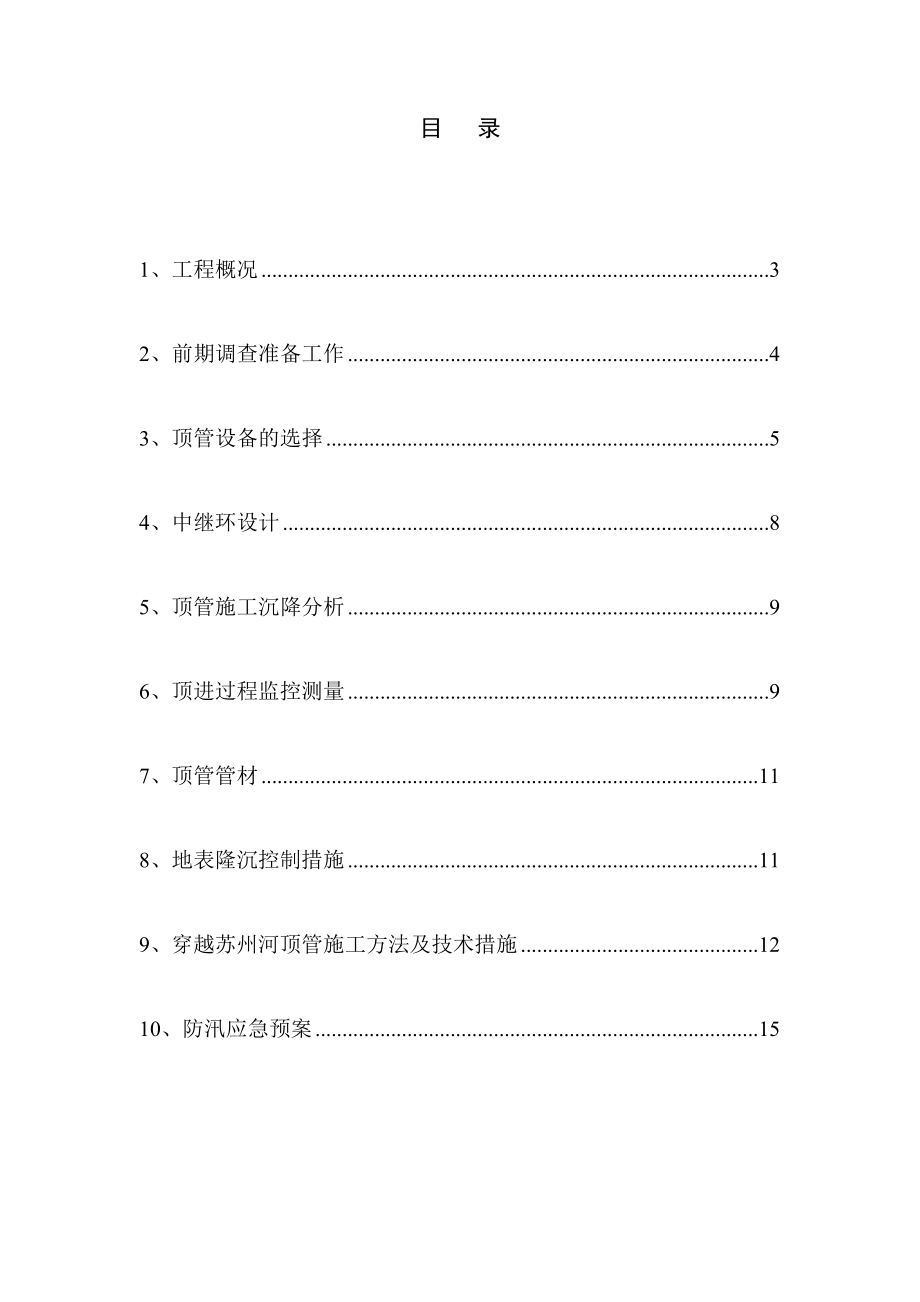 穿越苏州河驳岸施工技术措施.doc_第2页