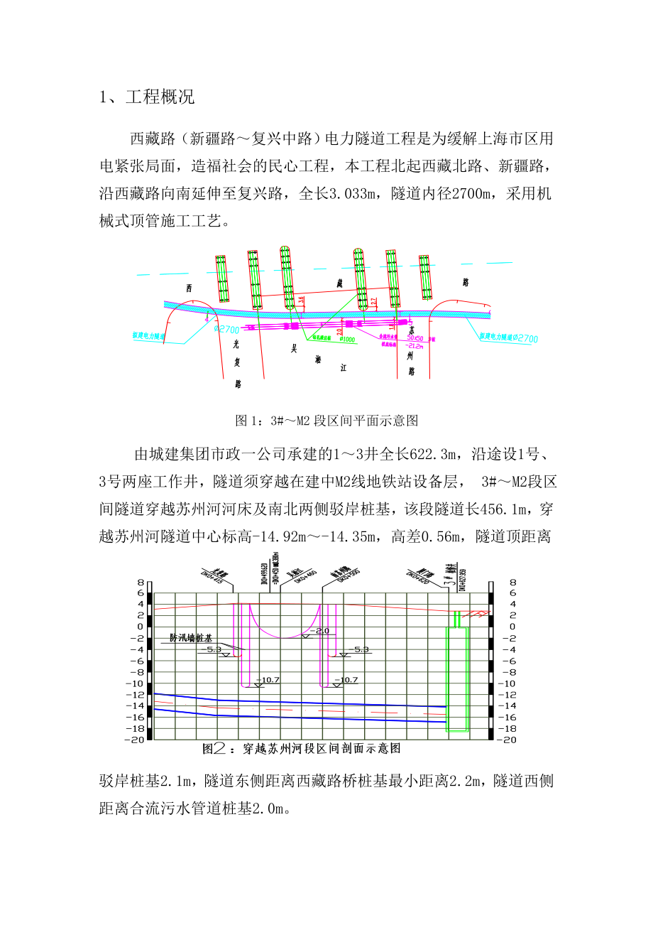 穿越苏州河驳岸施工技术措施.doc_第3页