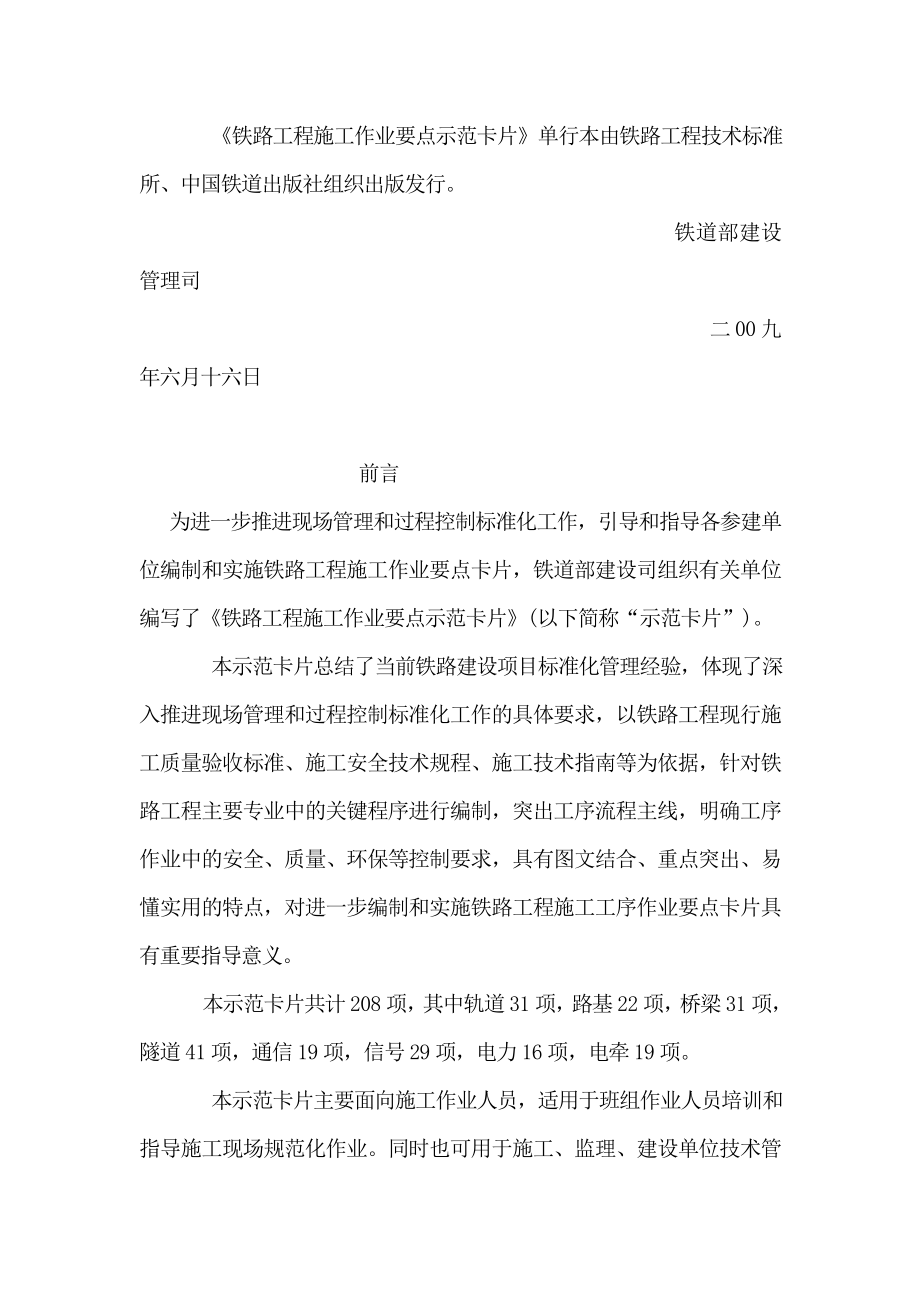 铁路通信工程施工作业要点示范卡片979948614.doc_第2页