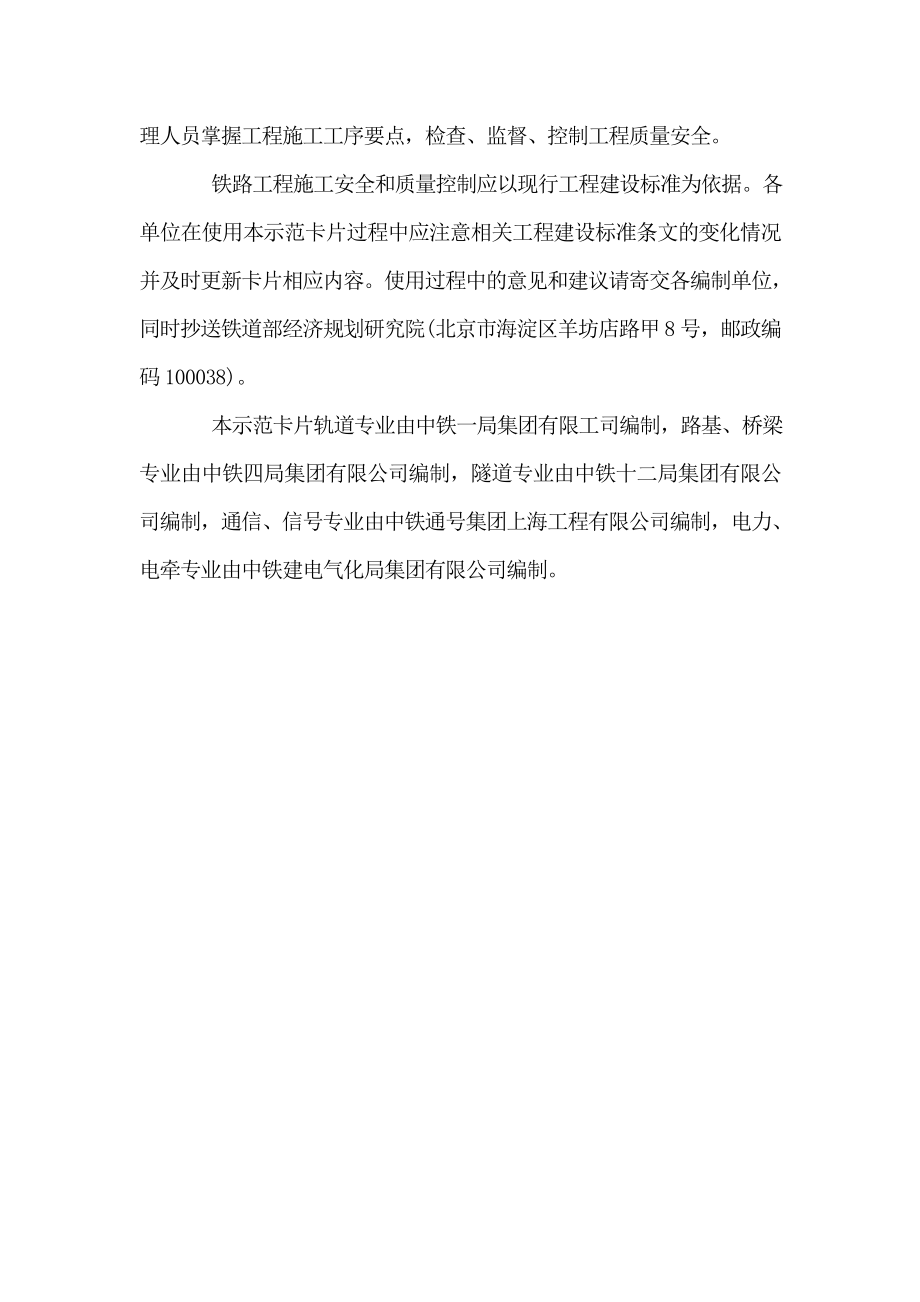 铁路通信工程施工作业要点示范卡片979948614.doc_第3页