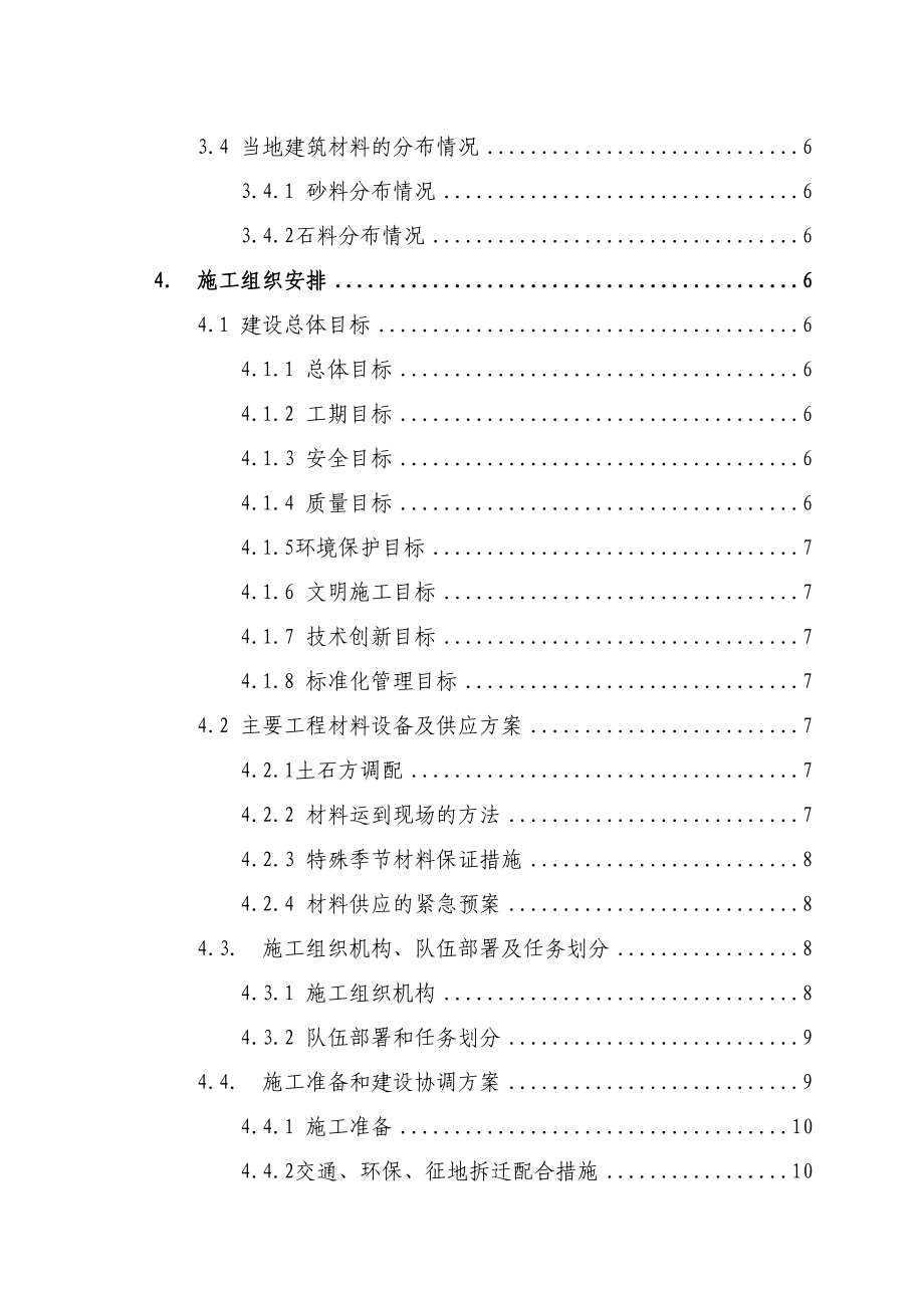 高铁扩能扩能改造工程路基施工组织设计.doc_第2页