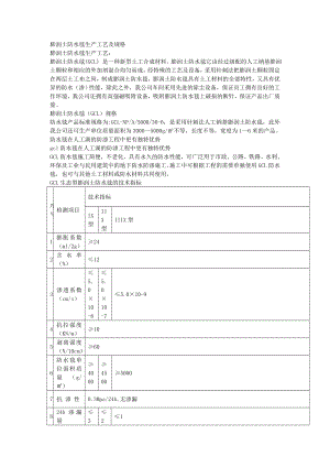 膨润土防水毯生产工艺及规格.doc