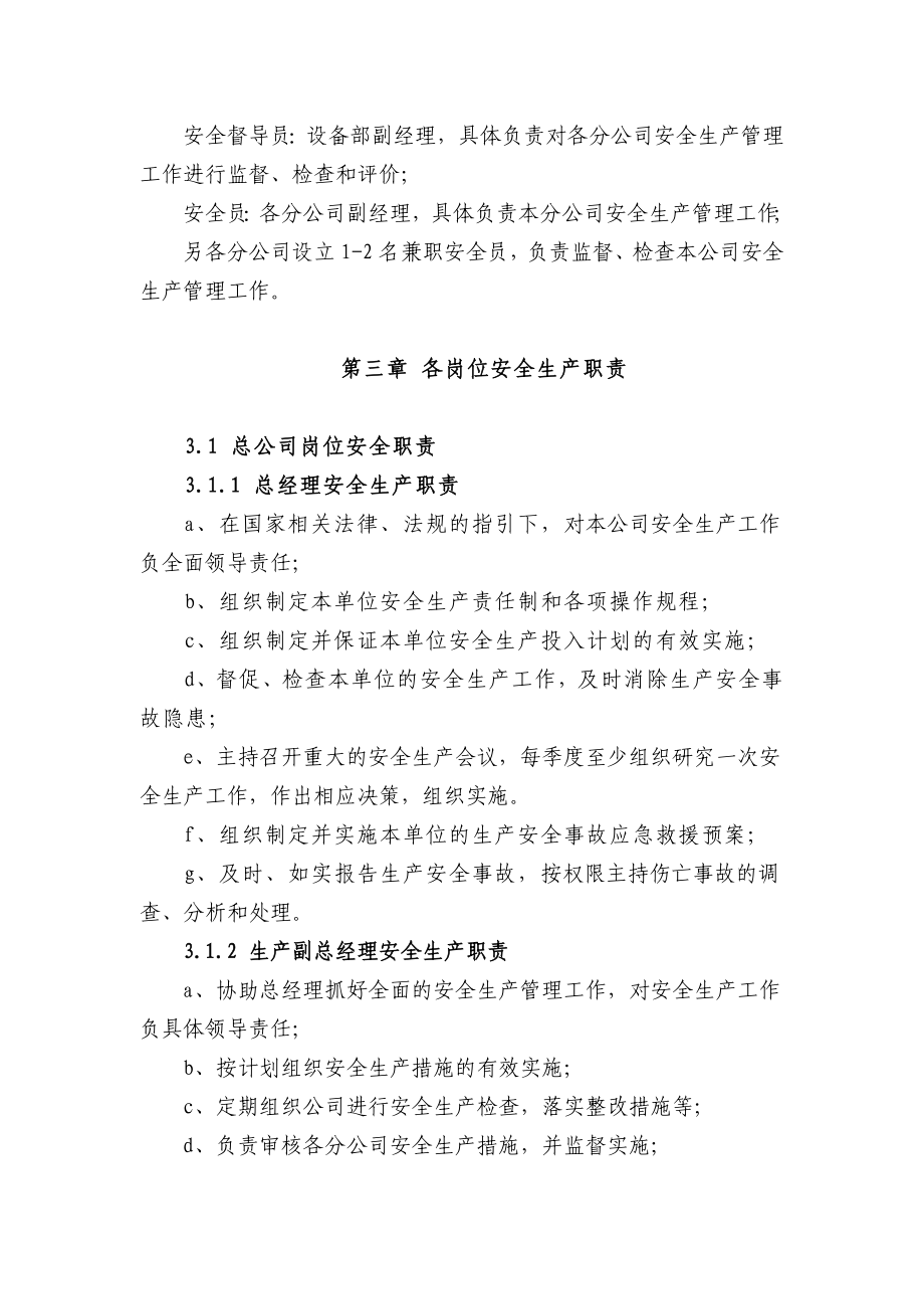 新型建材有限公司安全操作规程1.doc_第2页