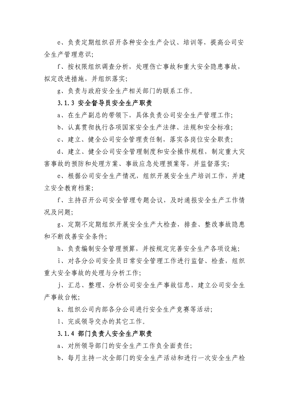 新型建材有限公司安全操作规程1.doc_第3页