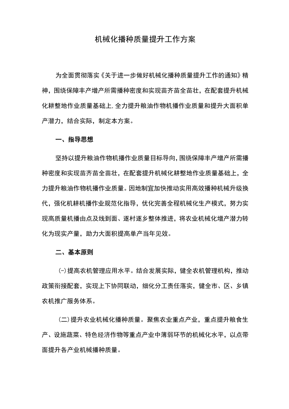 机械化播种质量提升工作方案.docx_第1页