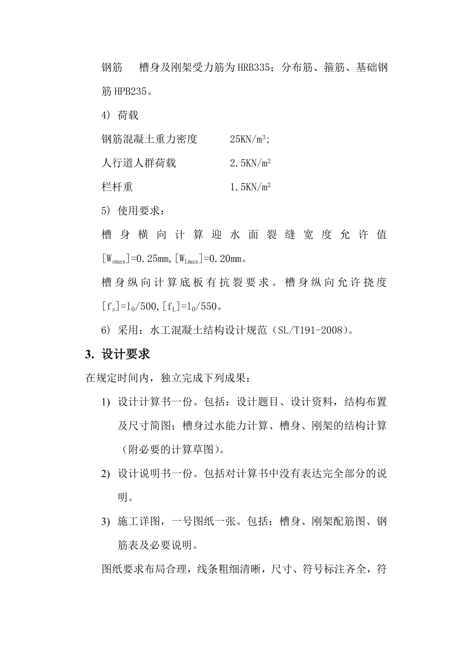 渡槽设计部分计算书.doc_第2页