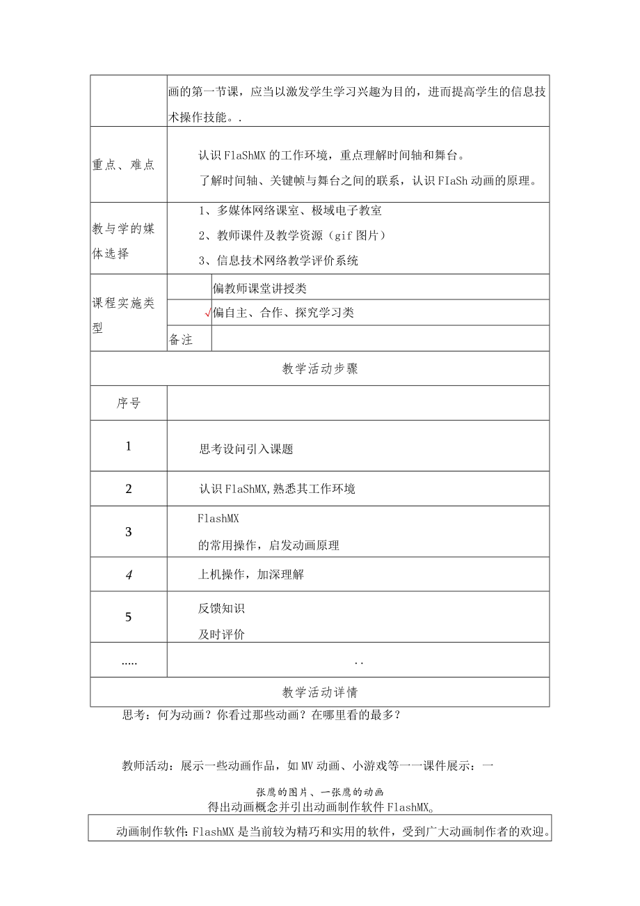 初识Flash与动画 教学设计.docx_第2页