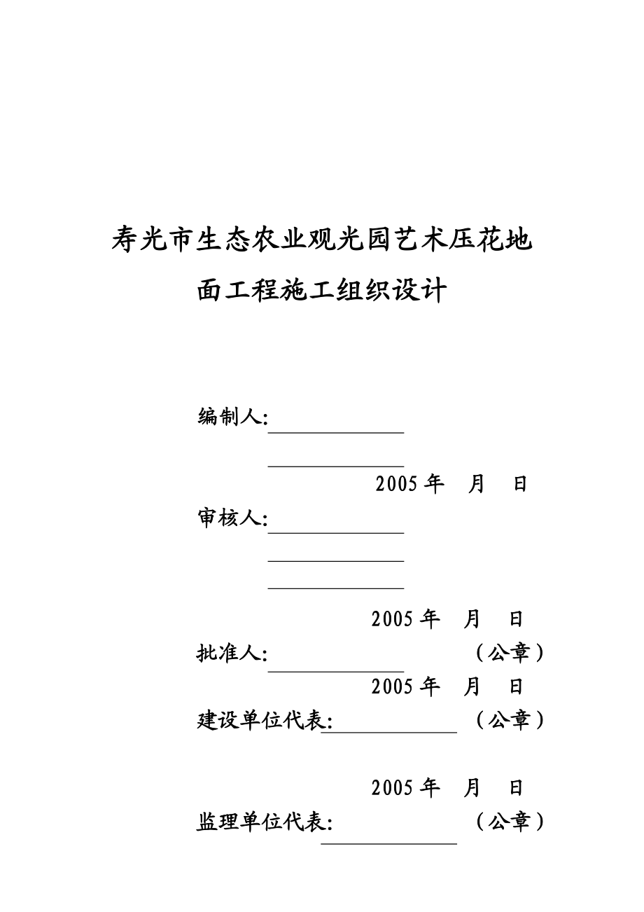 彩色混凝土施工方案.doc_第2页