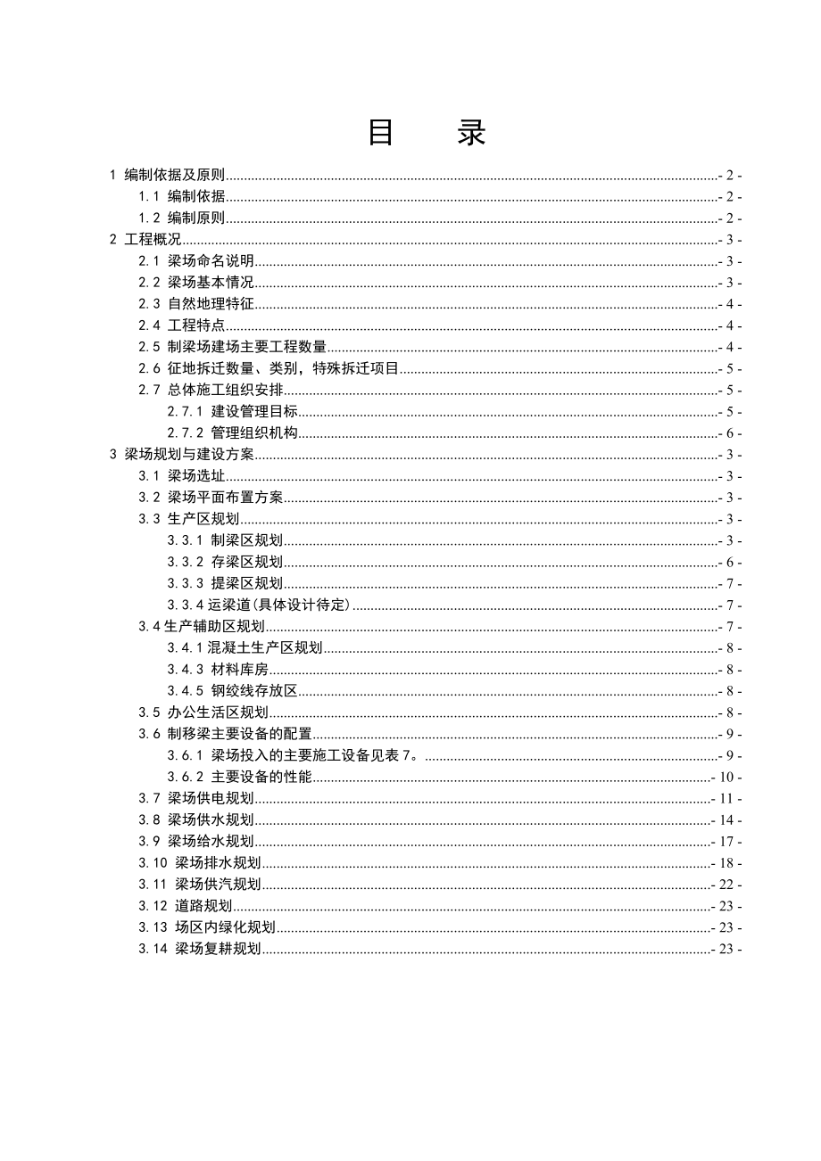 0427雨山制梁场规划方案X.doc_第1页