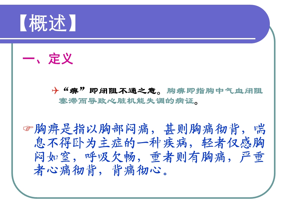 医学科ppt课件——胸痹.ppt_第2页