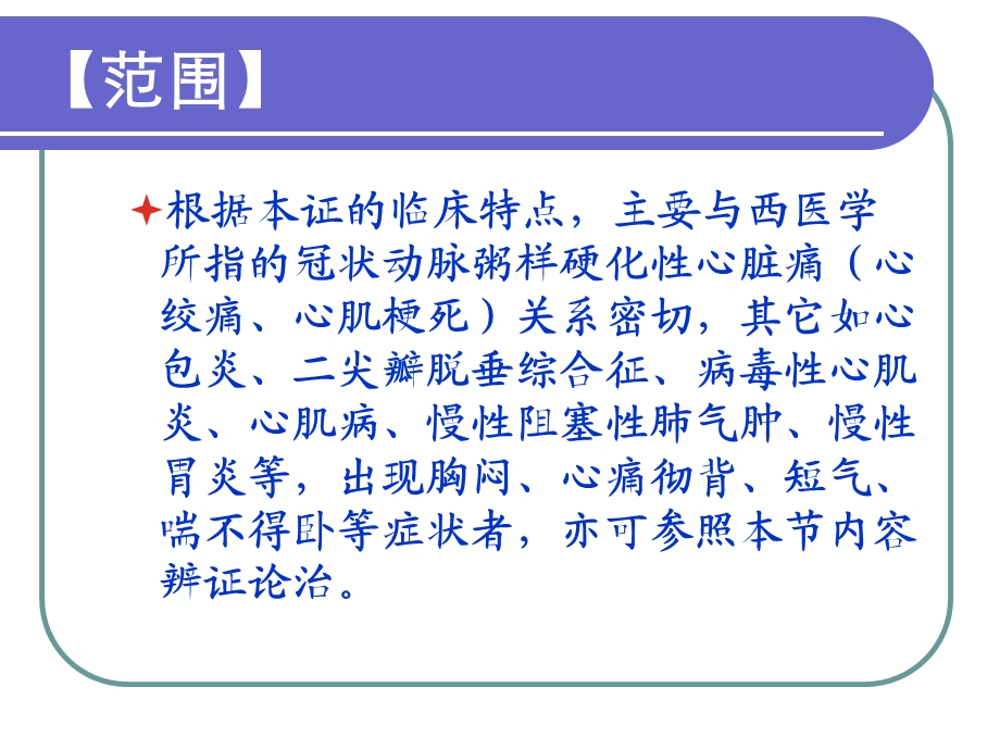 医学科ppt课件——胸痹.ppt_第3页