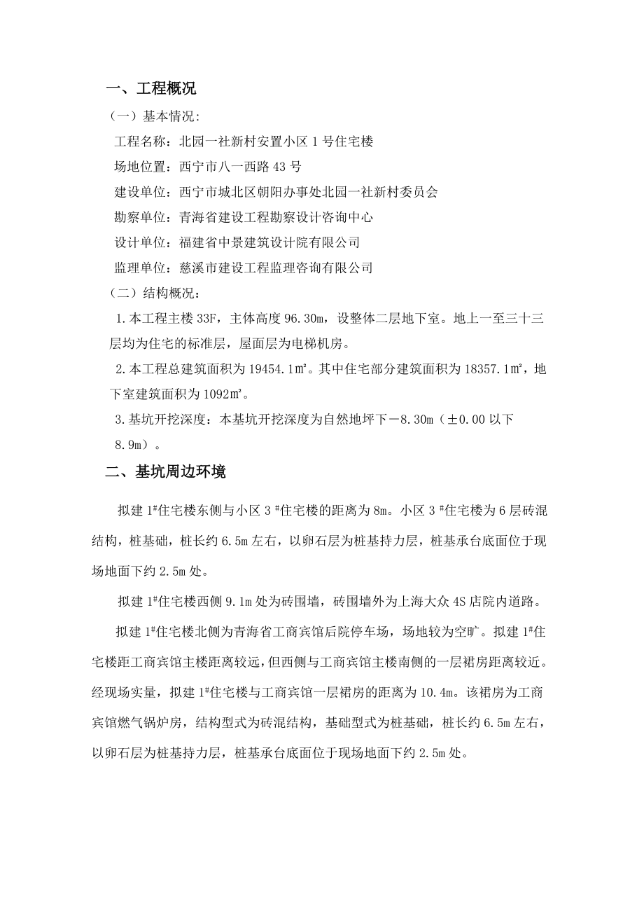 北园一社深基坑土方开挖施工方案.doc_第3页