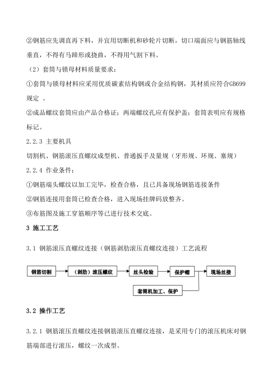 生产厂 房钢筋直螺纹连接施工方案.doc_第3页