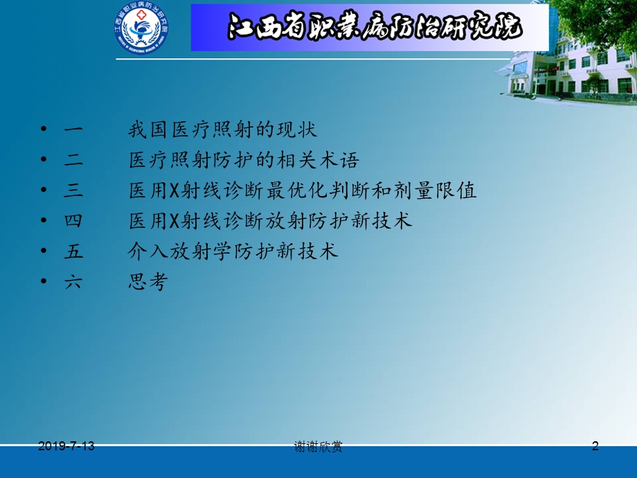 医用诊断射线及介入放射防护新技术课件.ppt_第2页