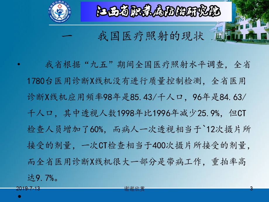 医用诊断射线及介入放射防护新技术课件.ppt_第3页