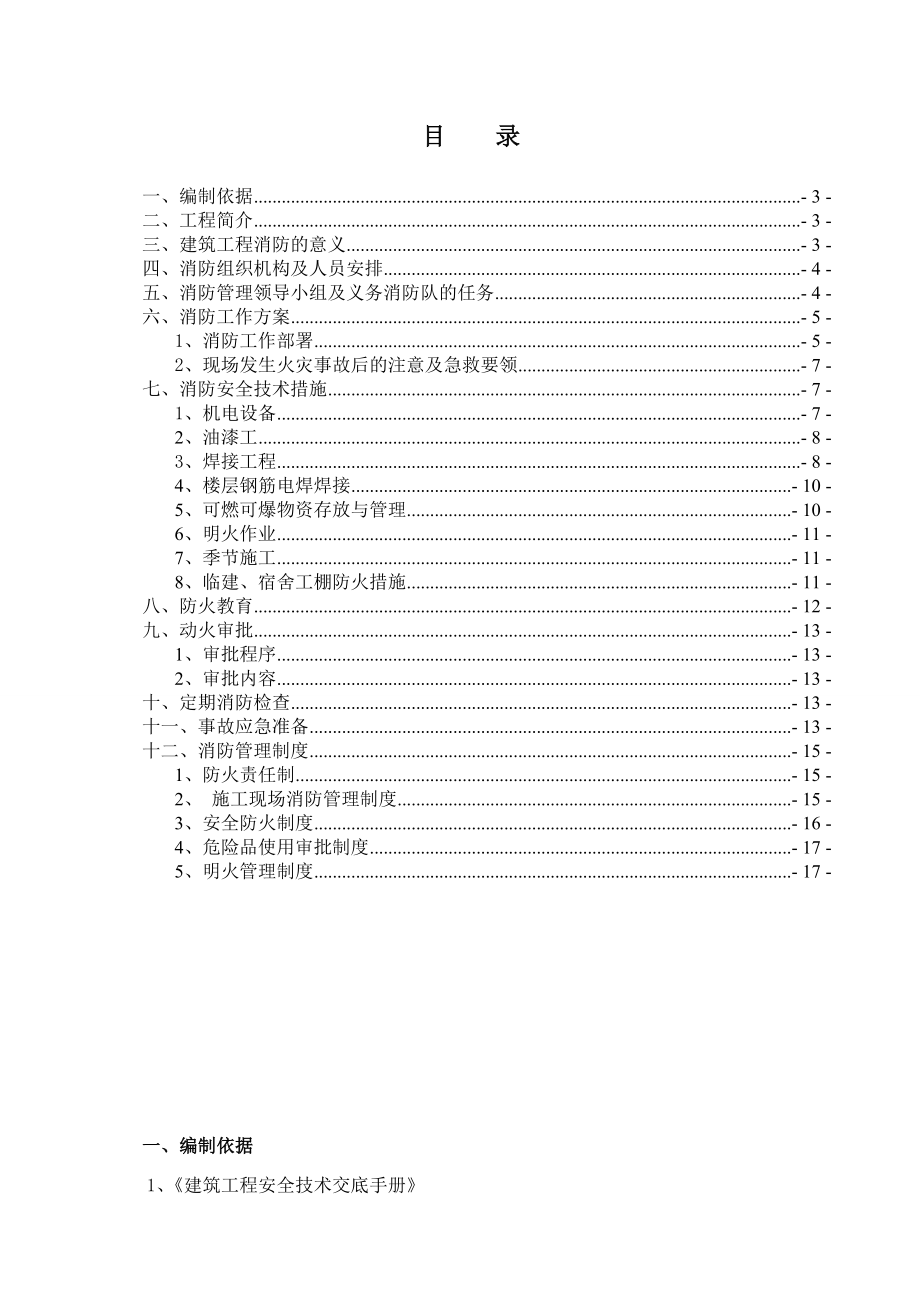 防火方案施工现场消防防火方案.doc_第2页