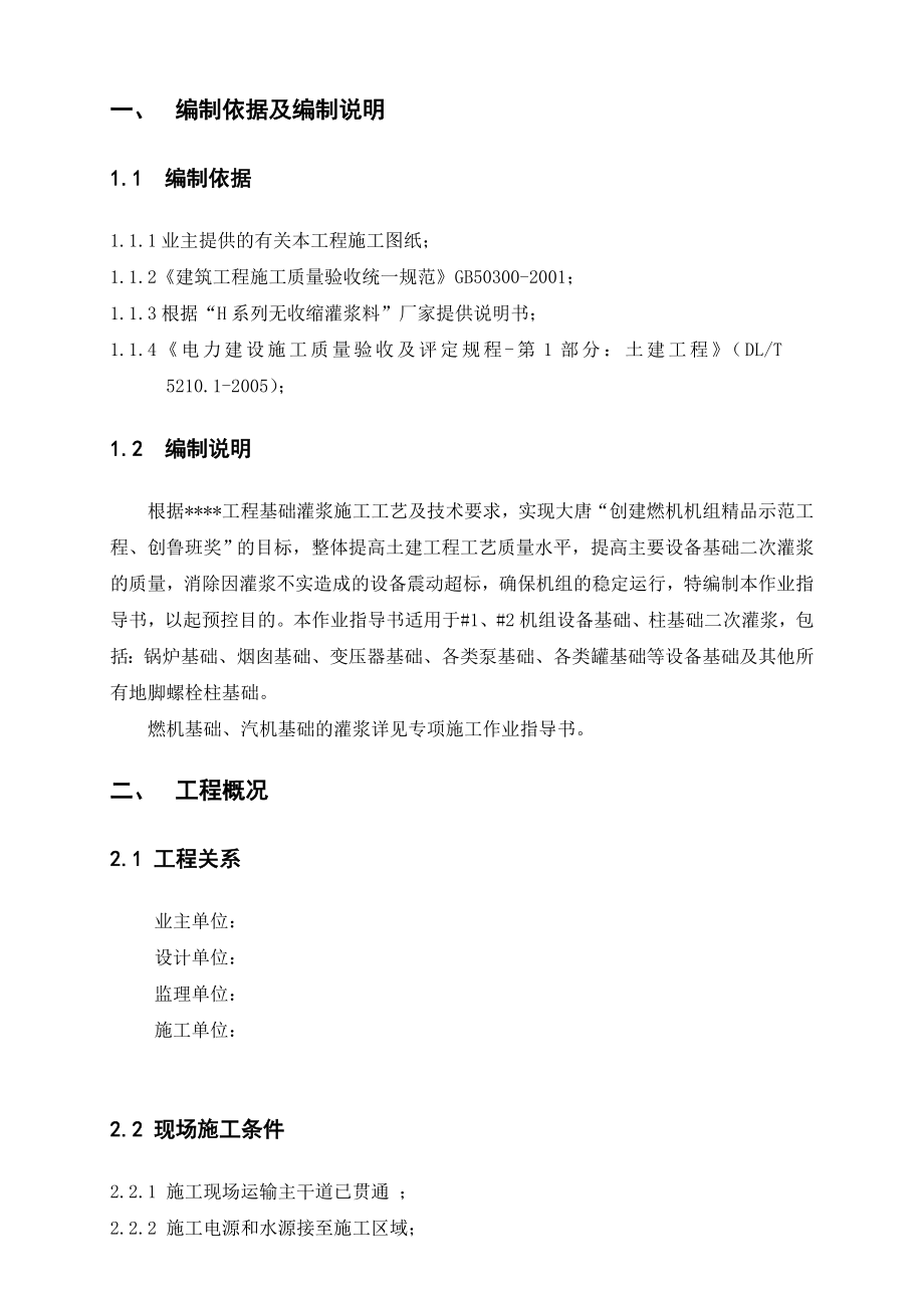 二次灌浆作业指导书.doc_第2页