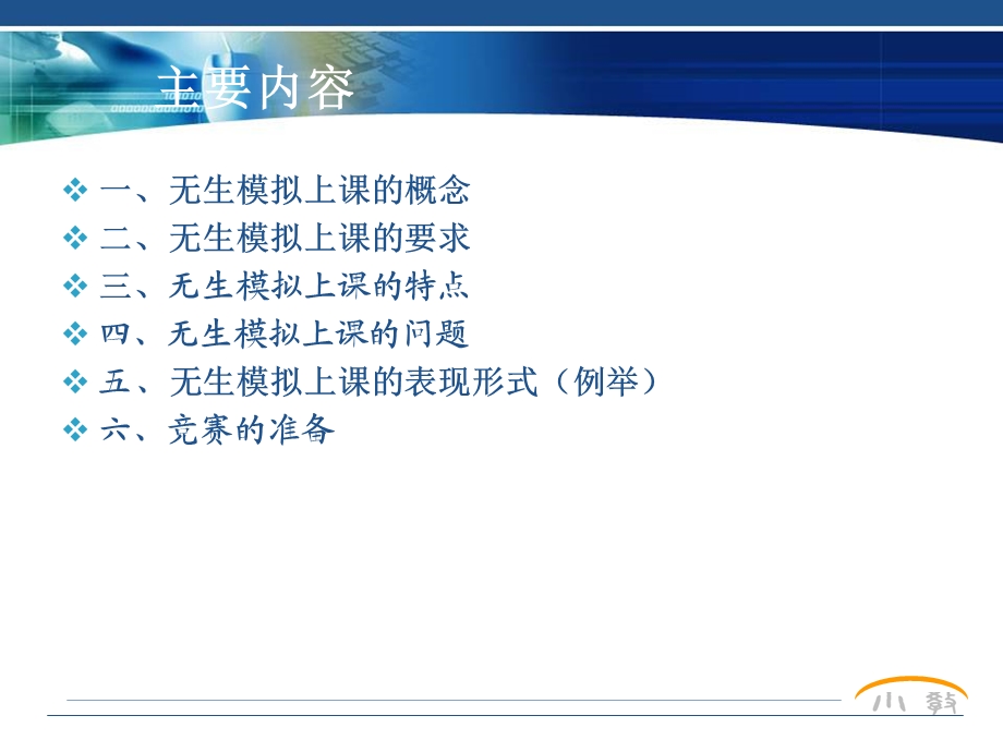 无生模拟课堂教学策略课件.ppt_第2页