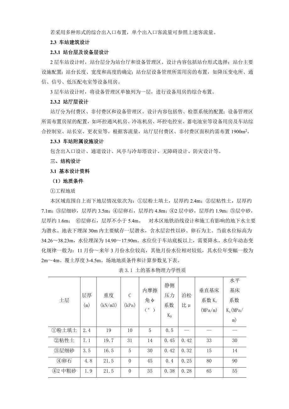 地铁车站毕业设计.doc_第3页