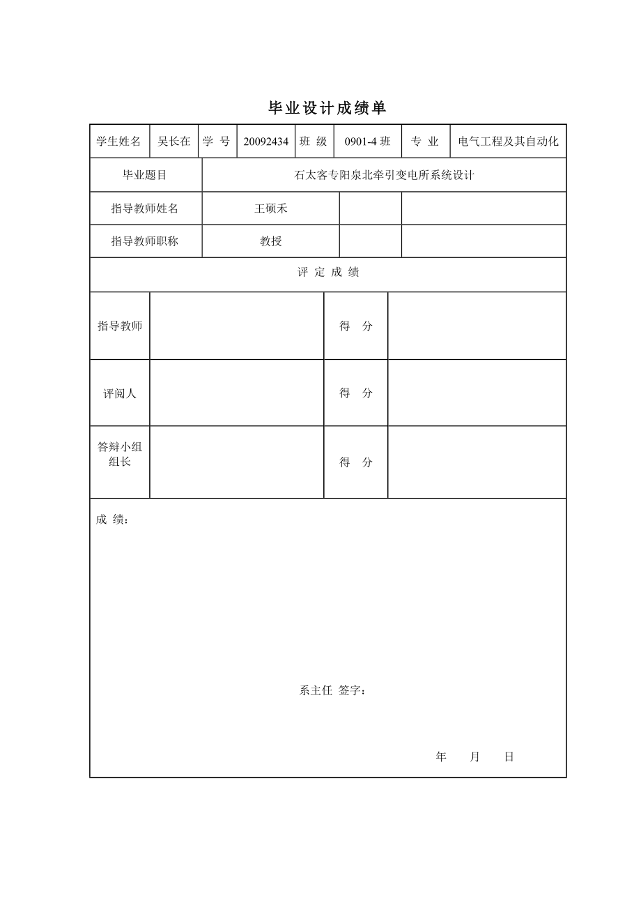 石太客专牵引变电所设计.doc_第2页