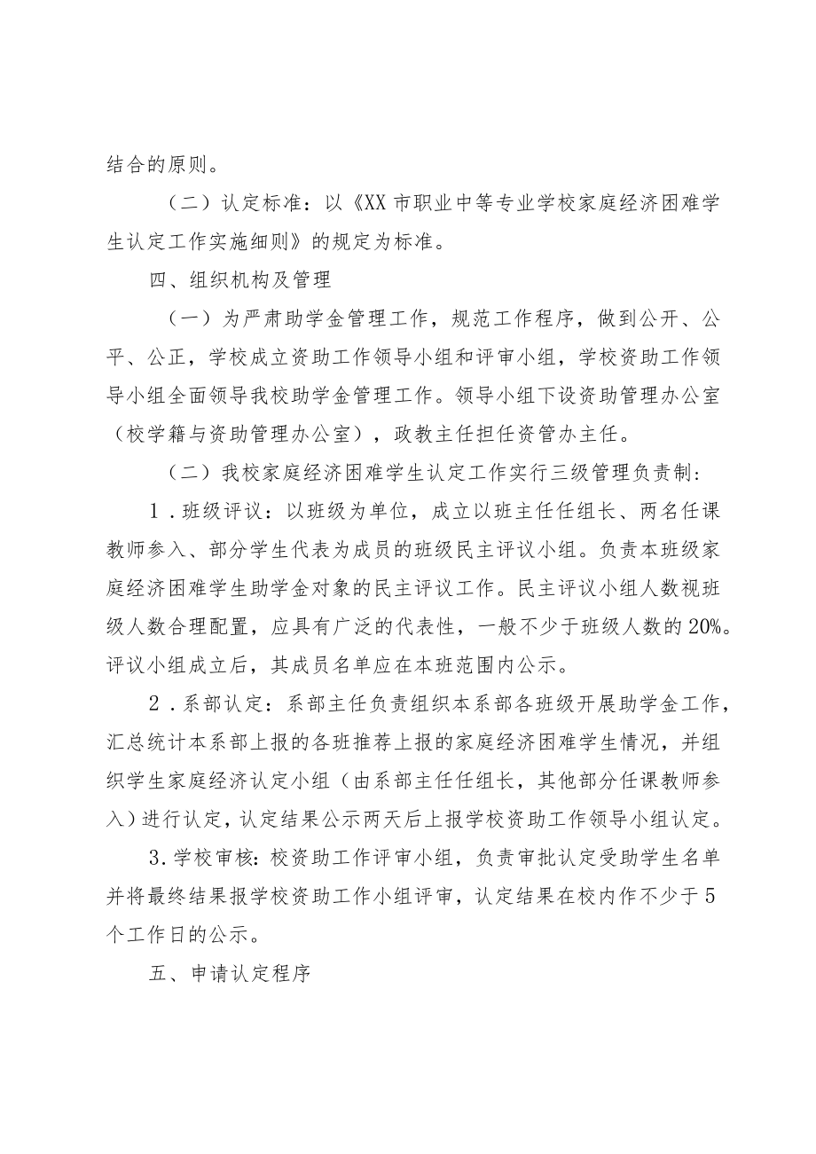 XX职业中专助学金工作管理办法（简章）（2023年修订）.docx_第2页