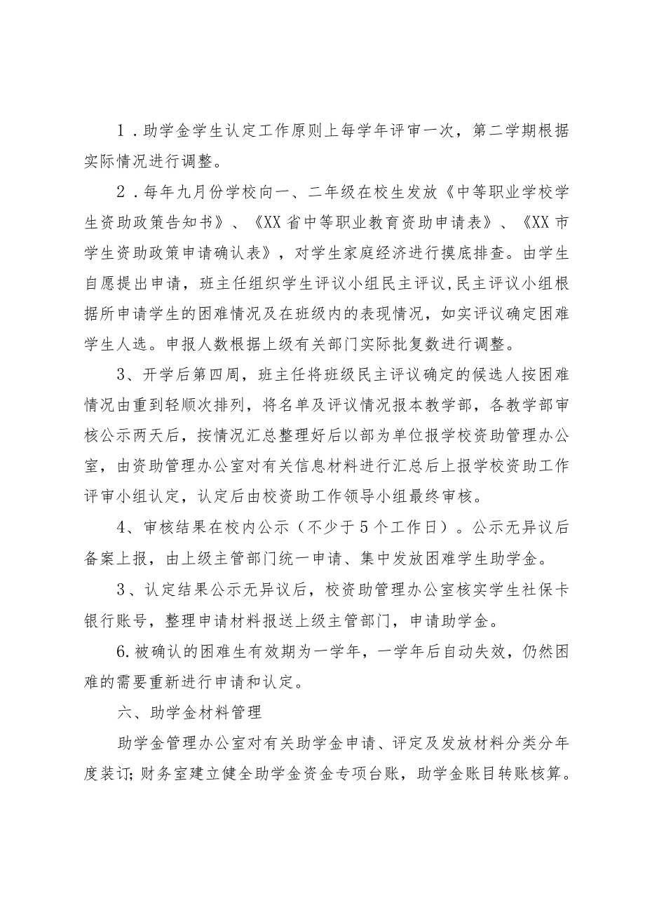 XX职业中专助学金工作管理办法（简章）（2023年修订）.docx_第3页