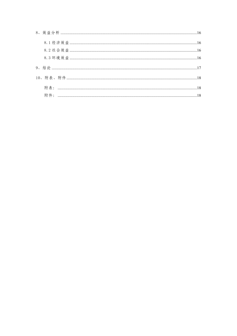 制衣购置标准厂房项目建议书.doc_第2页