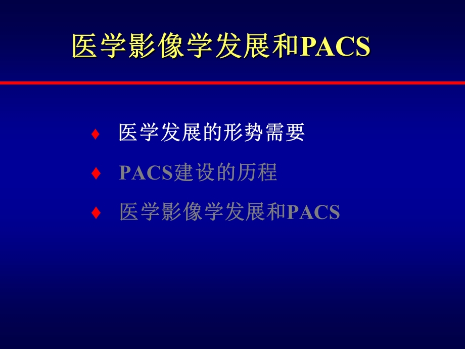 医学影像学发展和PACS-医学影像发展和PACS课件.ppt_第2页