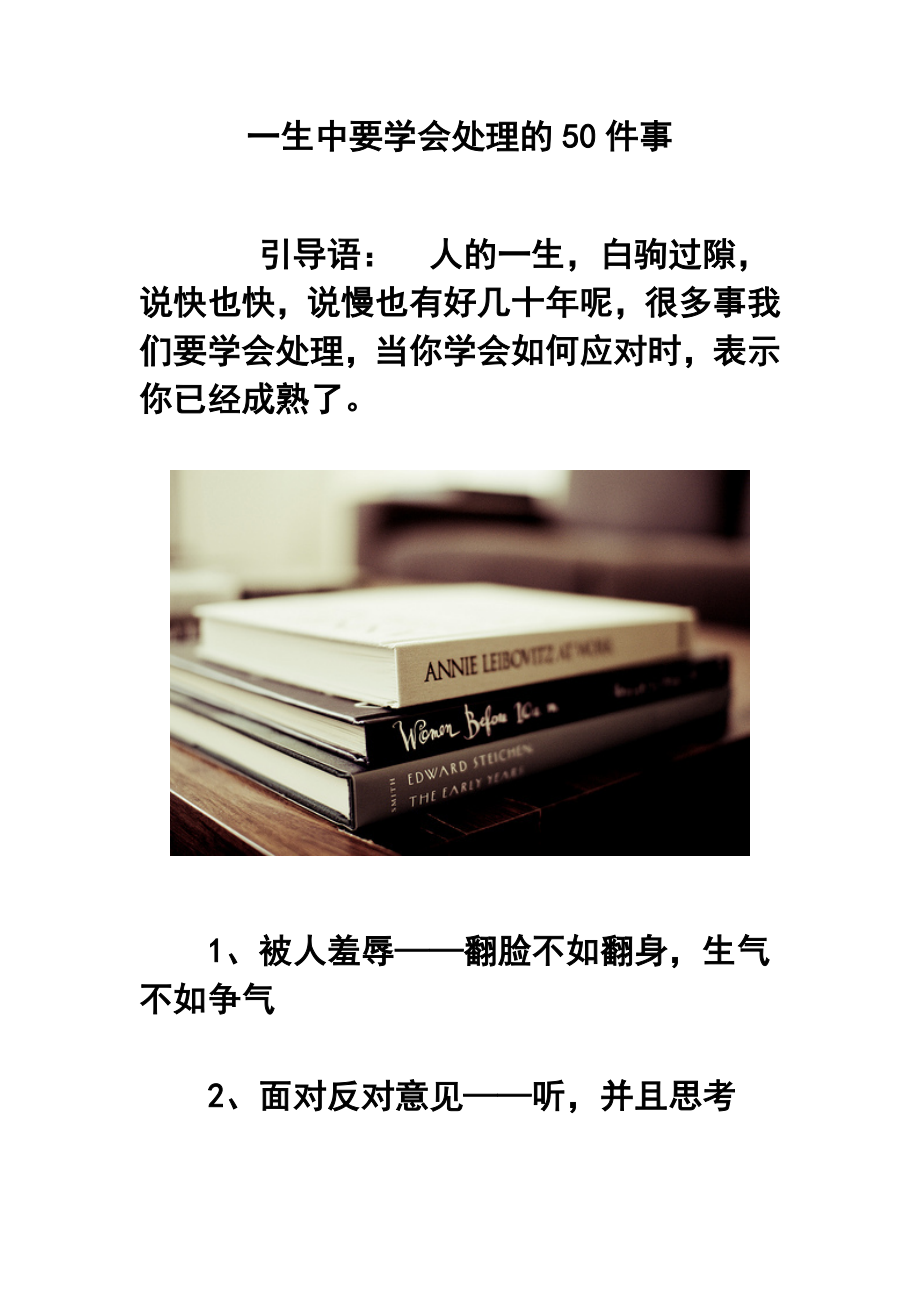 一生中要学会处理的50件事.doc_第1页