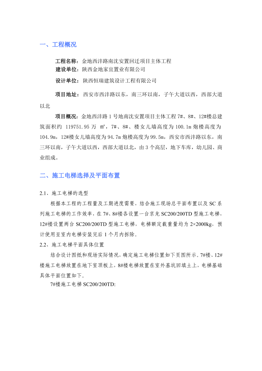 西沣路安置回迁项目电梯基础施工方案.doc_第2页