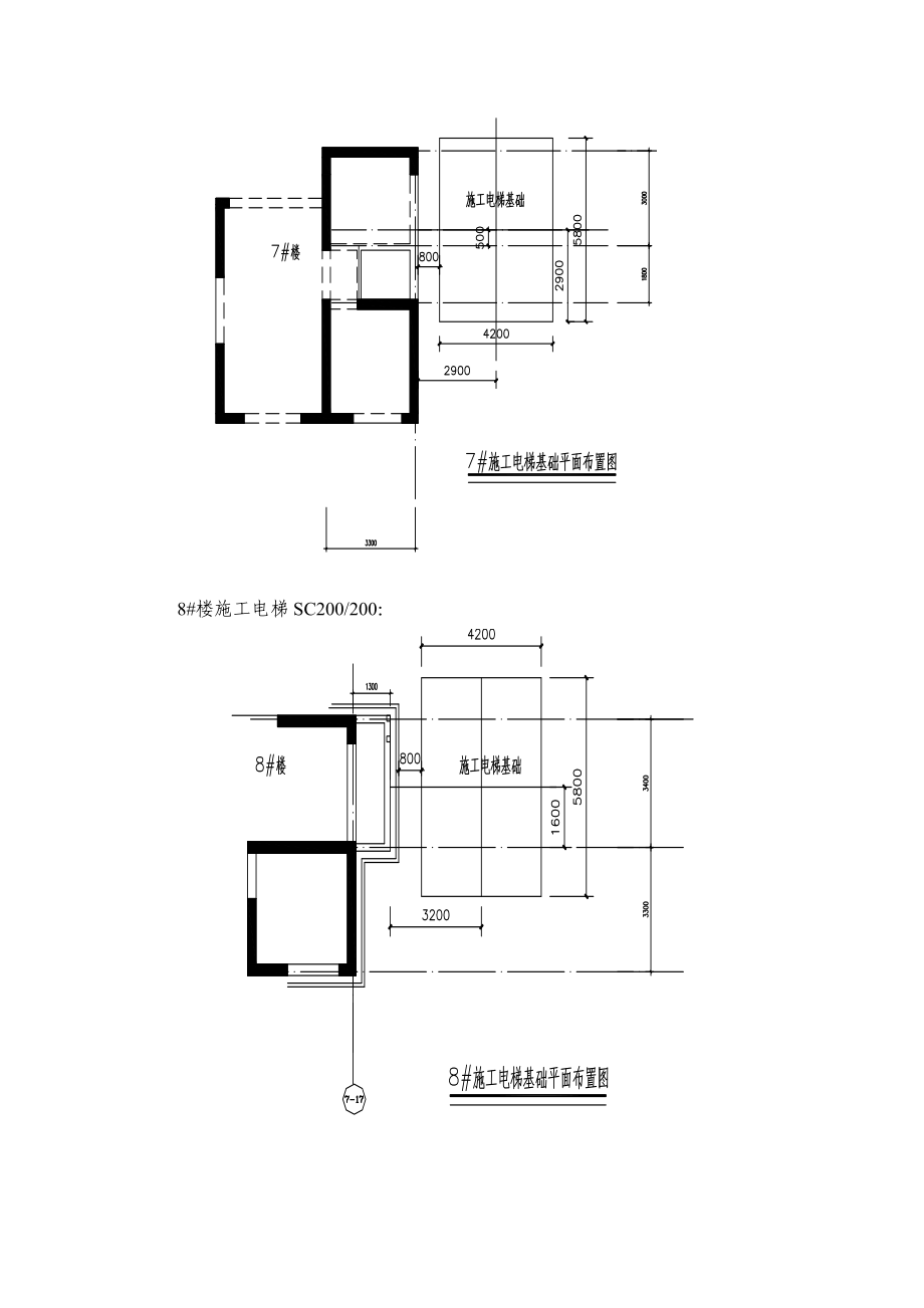 西沣路安置回迁项目电梯基础施工方案.doc_第3页