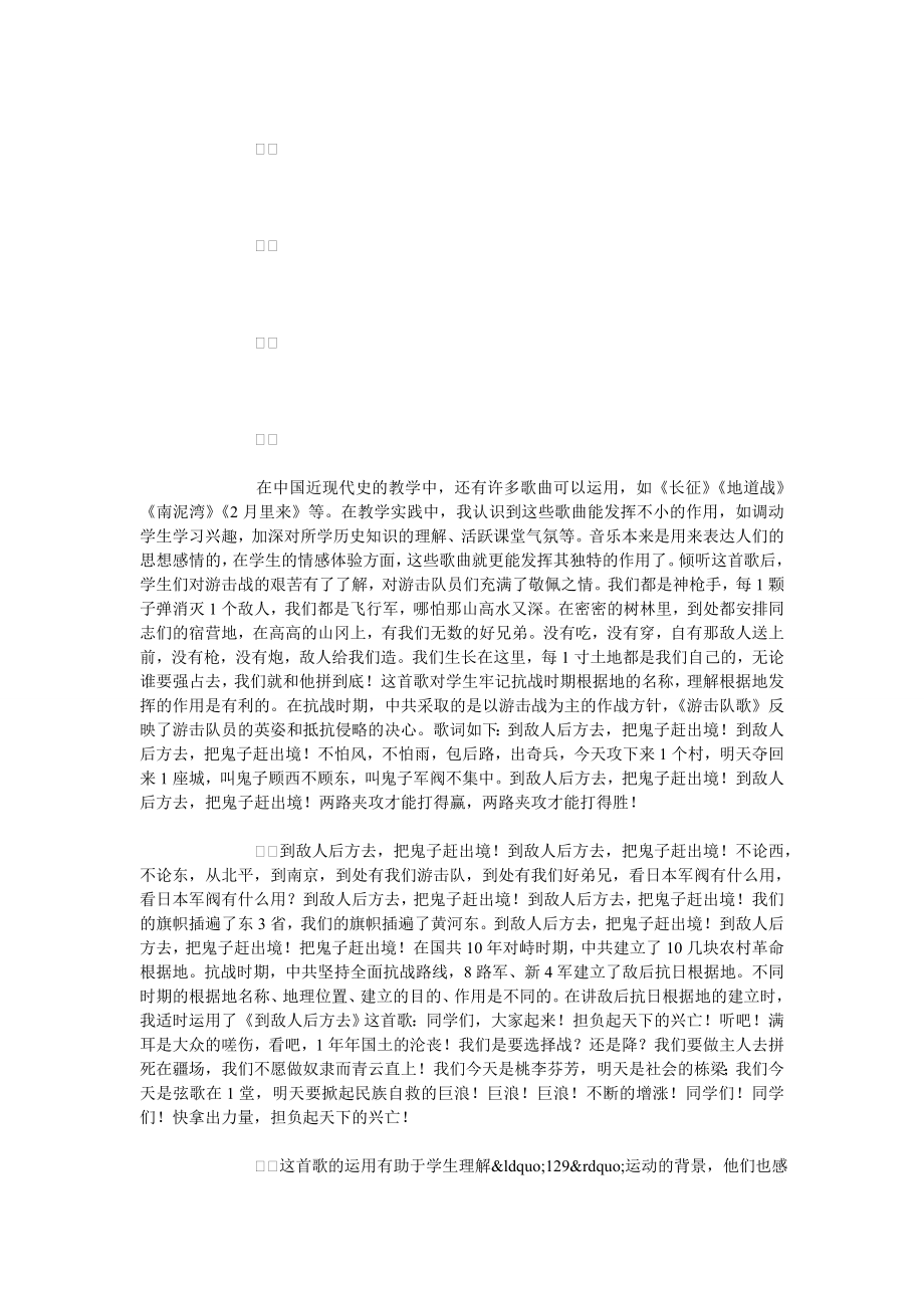 革命歌曲在中国近现代史教学中的运用.doc_第3页