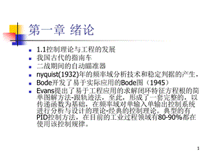 先进控制技术讲义课件.ppt