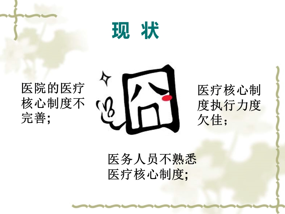 十八项核心制度解读课件.ppt_第3页