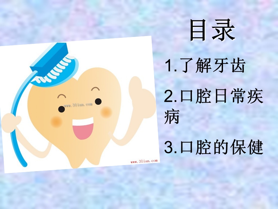 口腔预防保健课件.ppt_第3页