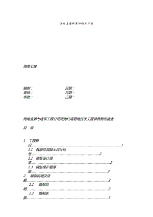 混凝土结构实体检测(方案)【执行文案】 .doc