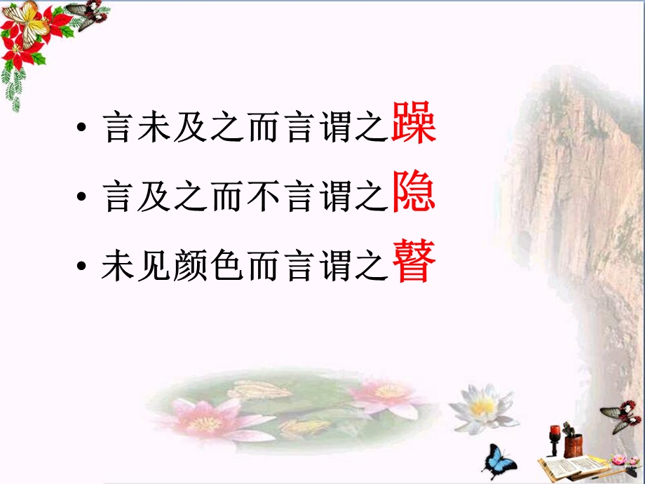 出辞气远鄙倍课件-苏教版.ppt_第3页