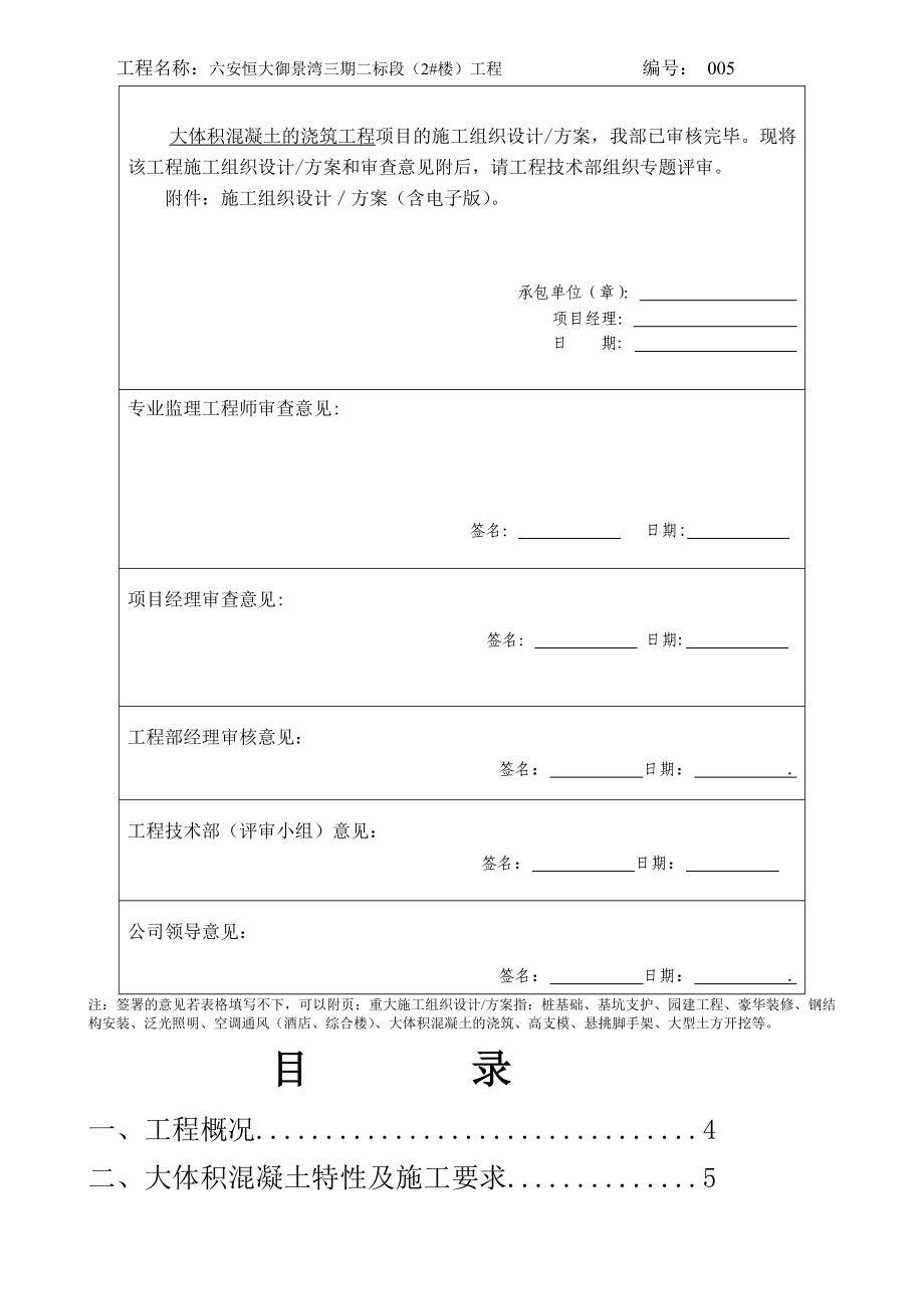 主体及配套建设工程大体积砼施工方案.doc_第2页