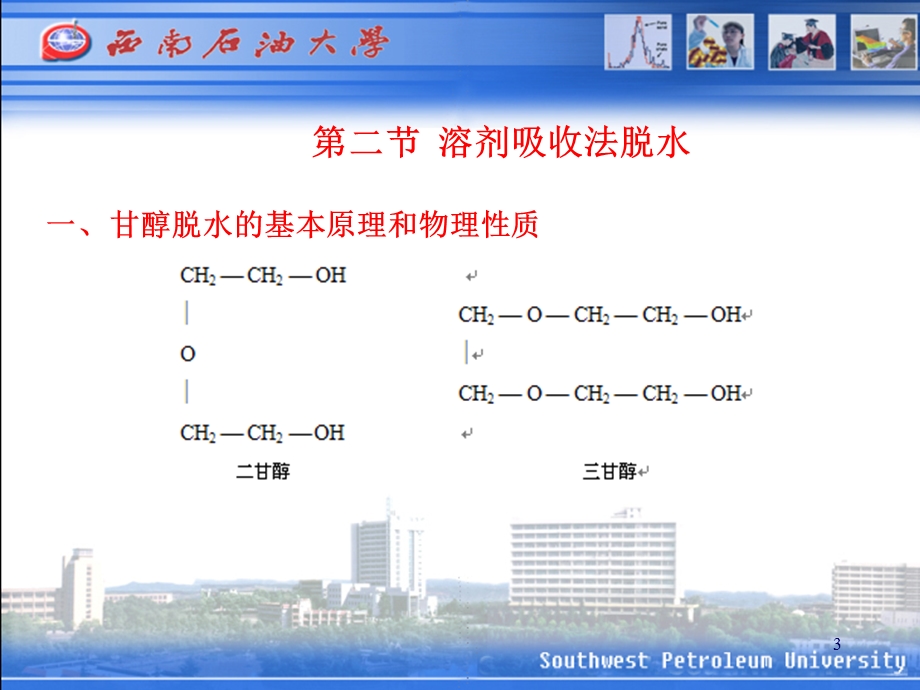 天然气集输-第七章课件.ppt_第3页