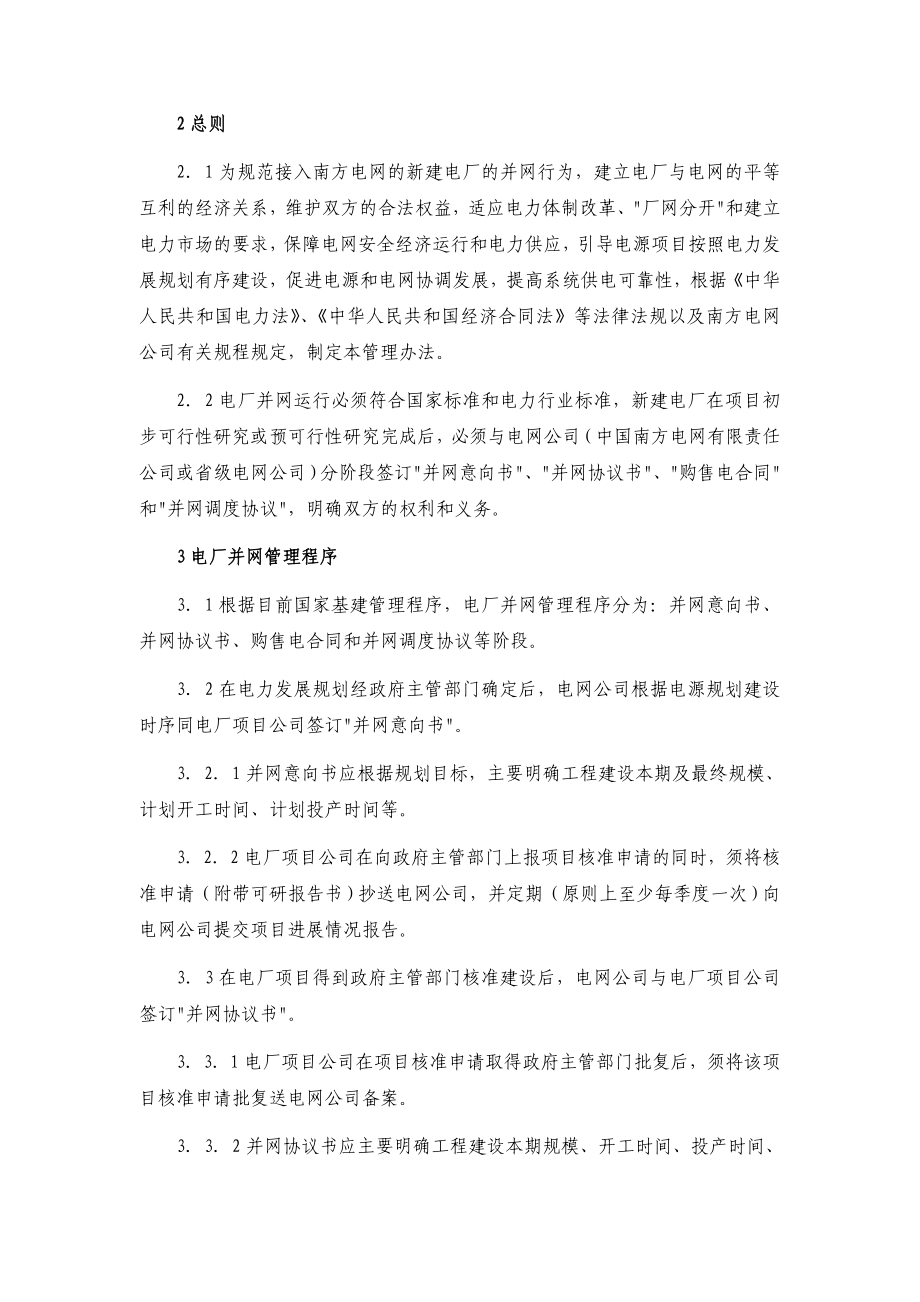 中国南方电网有限责任公司新建电厂并网管理办法.doc_第2页