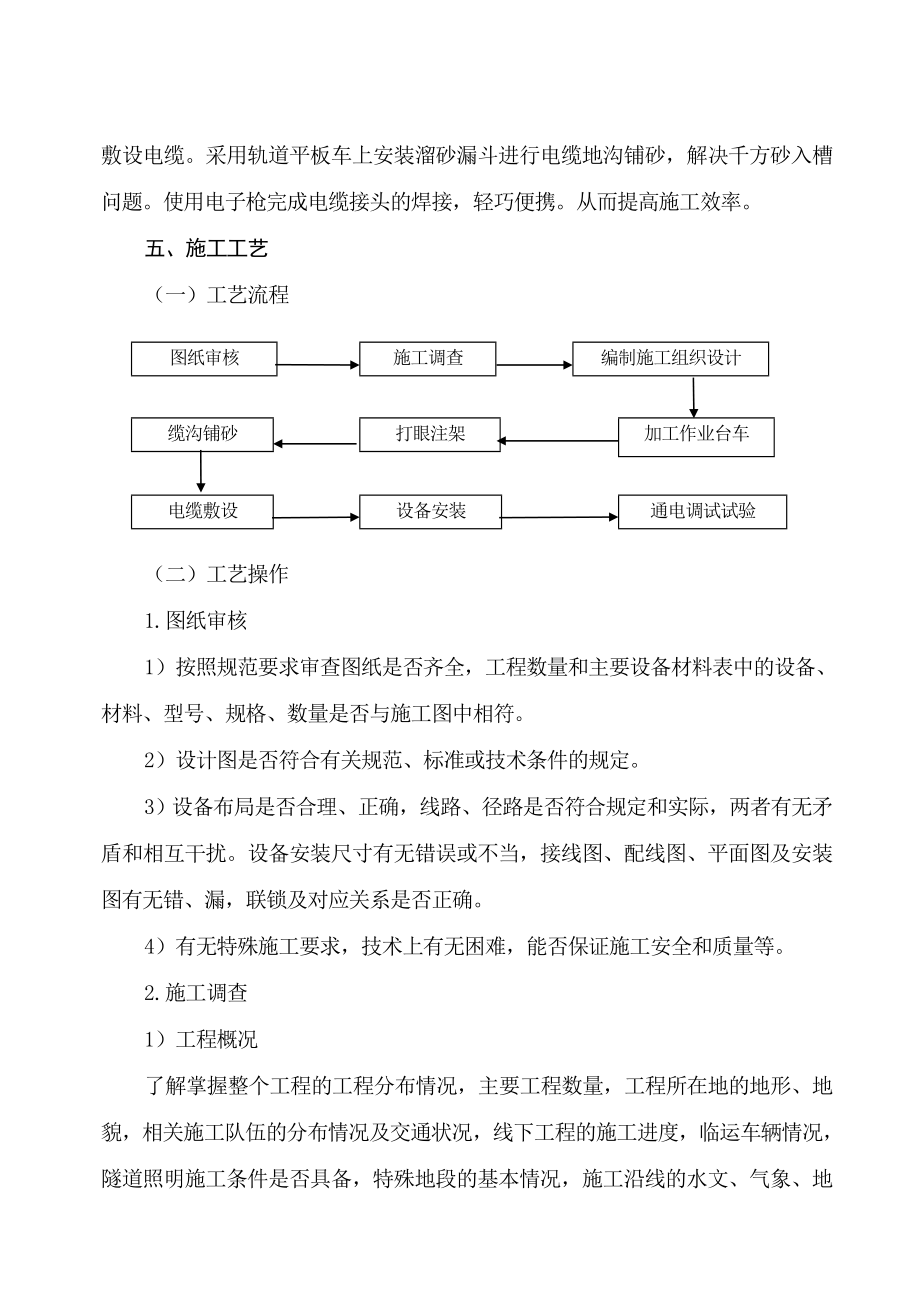 铁路隧道照明施工工法.doc_第2页