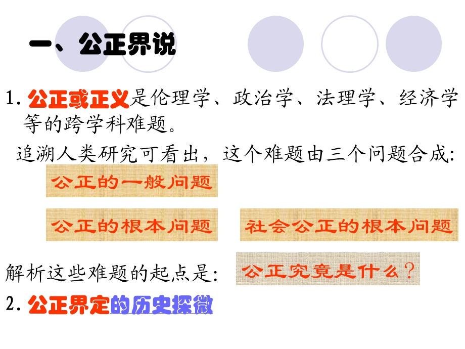 公正社会治理的最重要道德原则课件.ppt_第2页